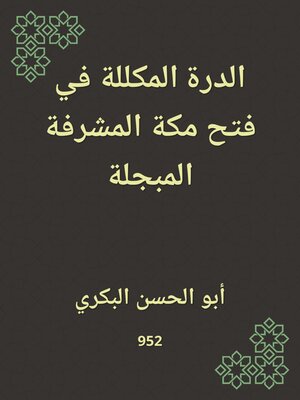 cover image of الدرة المكللة في فتح مكة المشرفة المبجلة